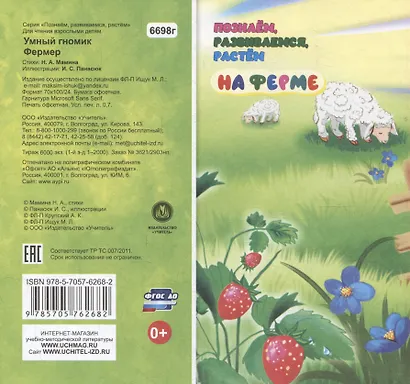 Умный гномик. Фермер - фото 2