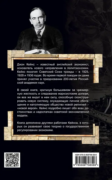 Впечатления о Советской России. Должно ли государство управлять экономикой - фото 2