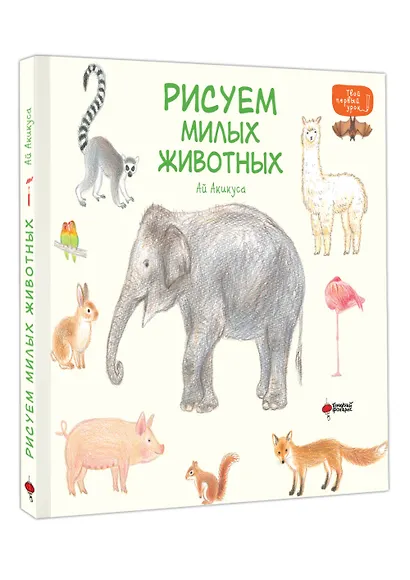 Рисуем милых животных - фото 3