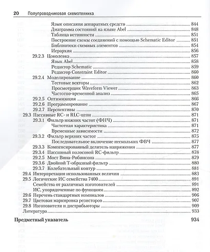 Полупроводниковая схемотехника. В 2-х томах - фото 8