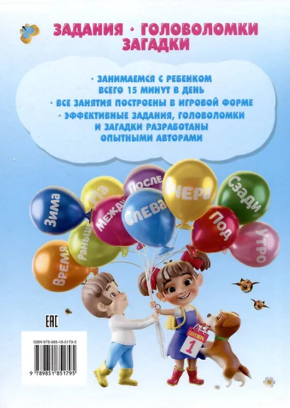 Развивающее пособие. 5-8 лет. Изучаем пространство и время - фото 2