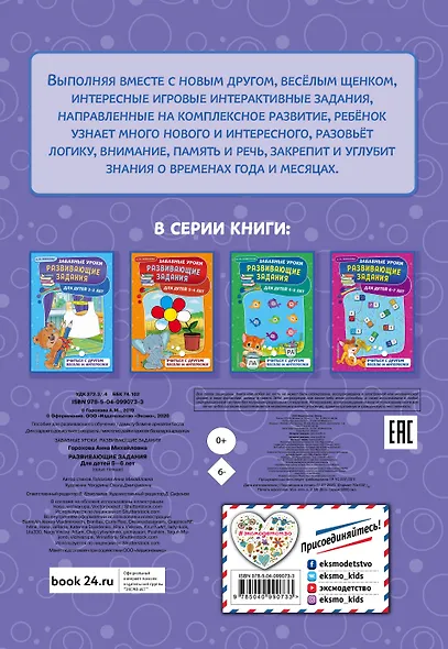 Развивающие задания: для детей 5-6 лет - фото 2