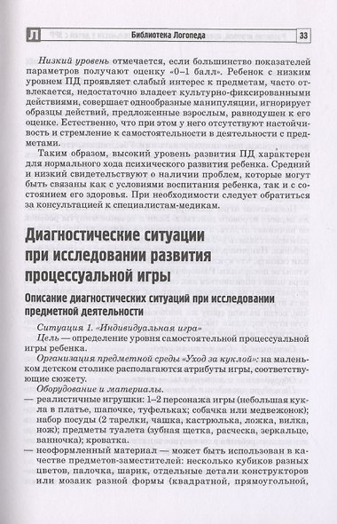 Развитие игровой, предметной и речевой деятельности с ЗРР - фото 5