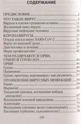 Всё о коронавирусе. Природа и виды вирусов, распространение, профилактика - фото 2