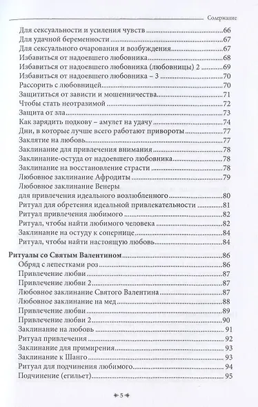 Универсальная книга Колдуна книга 2 - фото 4