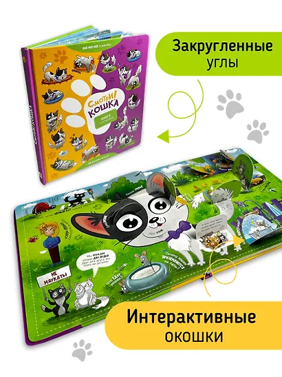 "Смотри, кошка!". Книга с окошками - фото 2