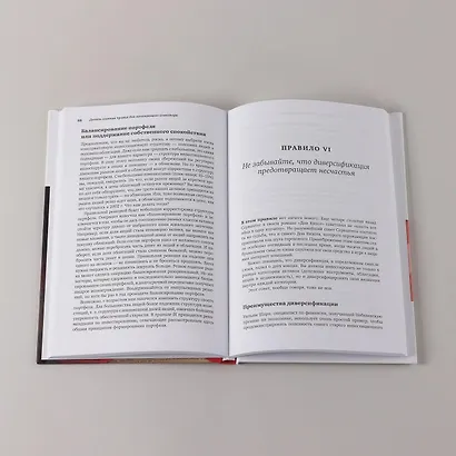 Десять главных правил для начинающего инвестора - фото 6