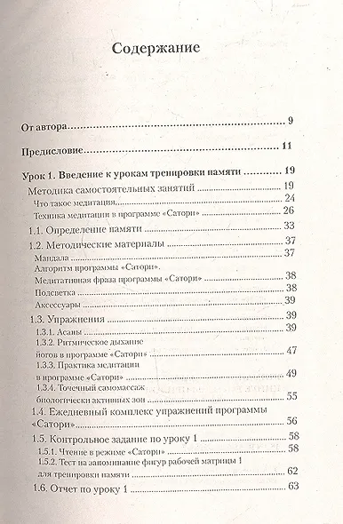 Техника развития памяти: самоучитель  по программе Школы Олега Андреева / 10-е изд. стер. + DVD - фото 2
