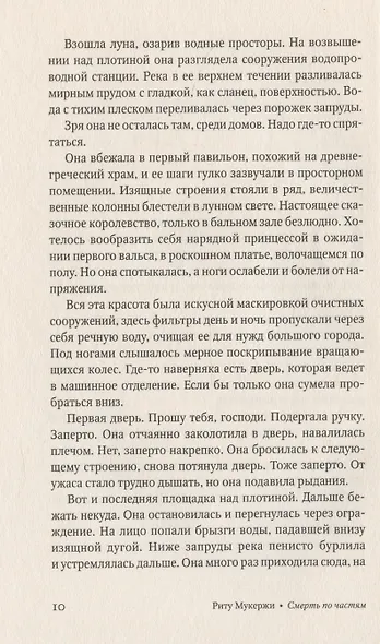 Смерть по частям - фото 4