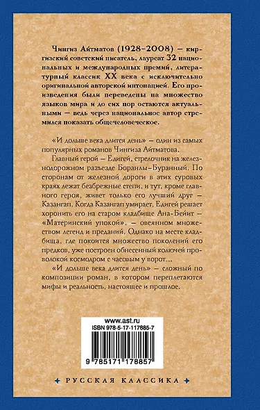 И дольше века длится день - фото 2