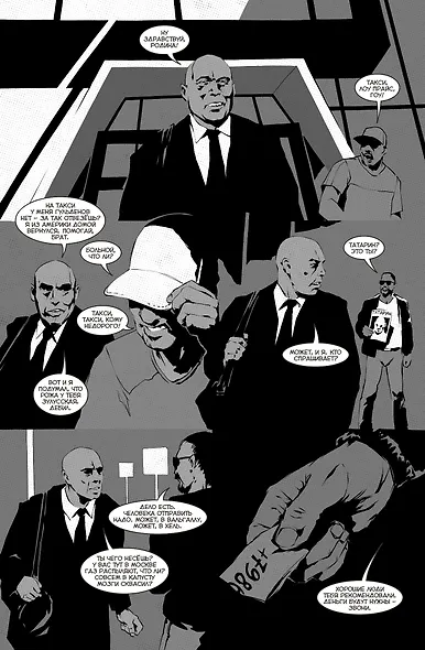 Брат. 25 лет. Книга комиксов - фото 13