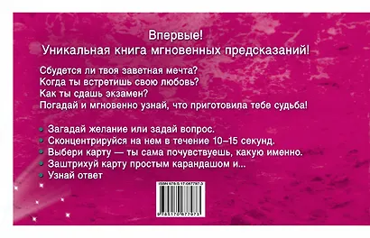 100 гаданий на будущее - фото 2