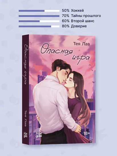 Опасная игра - фото 9