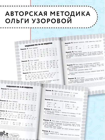 Математика. Русский язык. Чтение. Окружающий мир. Английский язык. 3 класс. Комбинированные летние задания. Читательский дневник - фото 6