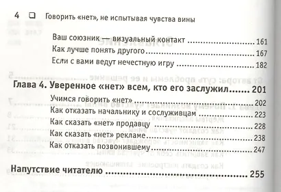 Говорить «нет», не испытывая чувства вины - фото 3
