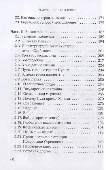 Поцелуй Иуды. Психотерапевтические беседы с человеком, который спас планету - фото 3