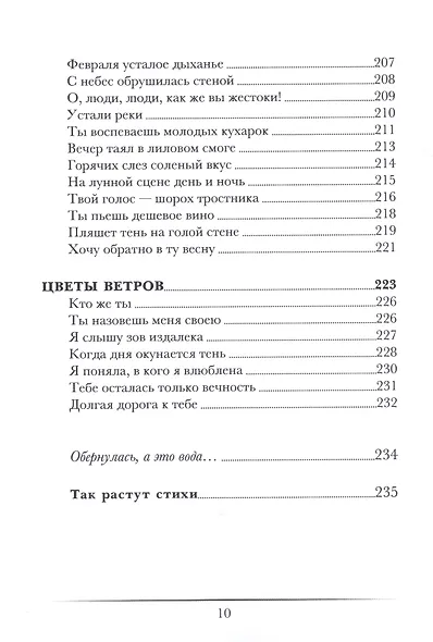Лес: Стихотворения - фото 9