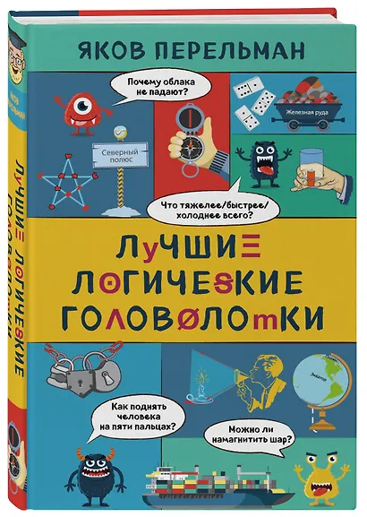 Лучшие логические головоломки - фото 3