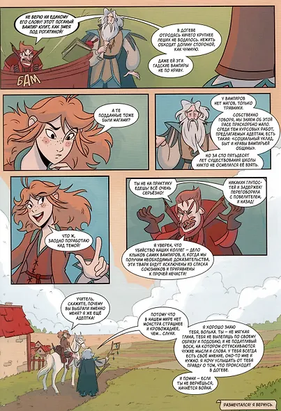 Профессия: Ведьма. Том 1 - фото 4