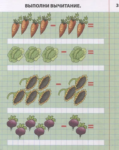 Складываем и вычитаем от 0 до 10 - фото 2