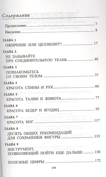Французская фигура за 10 минут в день - фото 2