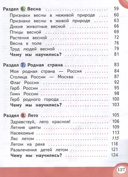 Развитие речи: 1-й дополнительный и 1-й классы: учебник для общеобразовательных организаций, реализующих адаптированные основные общеобразовательные программы: в 2-х частях. Часть 2 - фото 3