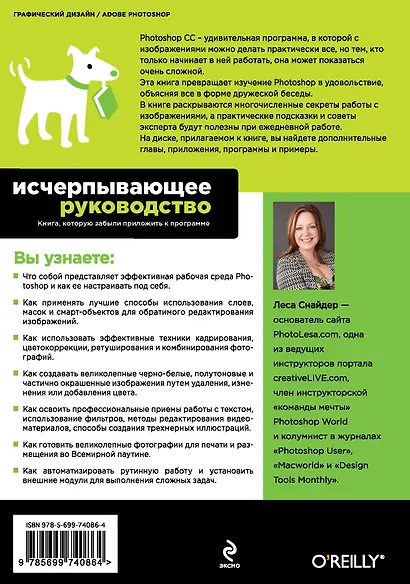 Photoshop CC 2014. Исчерпывающее руководство + CD - фото 2