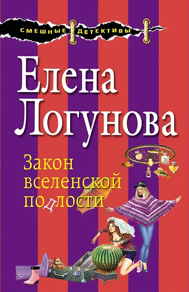 Закон вселенской подлости - фото 1