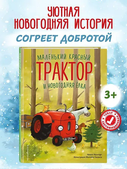 Маленький красный Трактор и новогодняя елка (ил. Ф. Госсенса) - фото 5