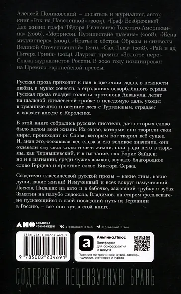 Слова в снегу: Книга о русских писателях - фото 2