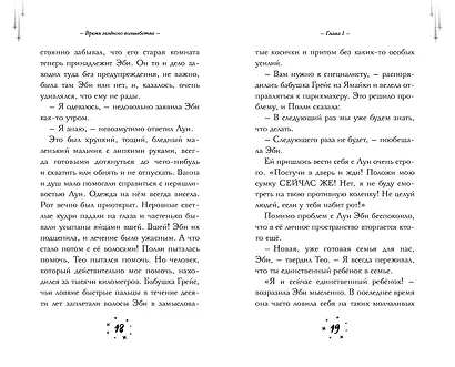 Время зелёного волшебства - фото 10