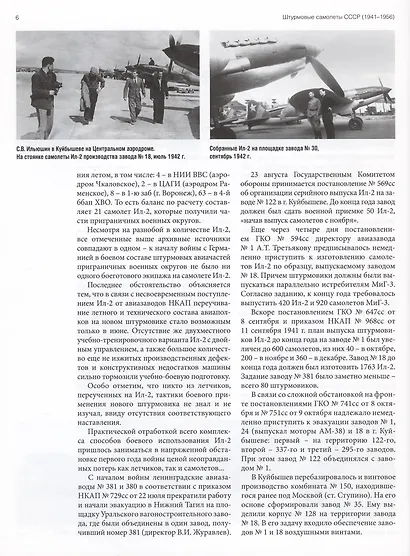 Штурмовые самолеты СССР (1941 -1956) - фото 5