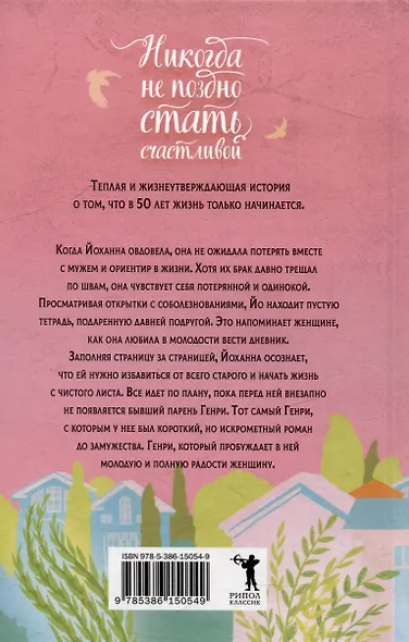 Никогда не поздно стать счастливой - фото 9