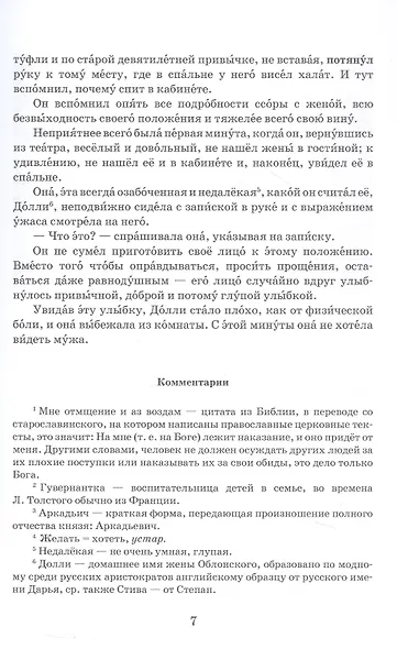 Анна Каренина - фото 4
