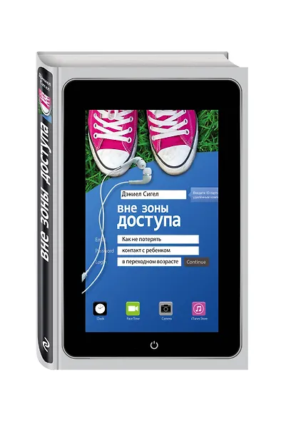 Вне зоны доступа: как не потерять контакт с ребенком в переходном возрасте - фото 3
