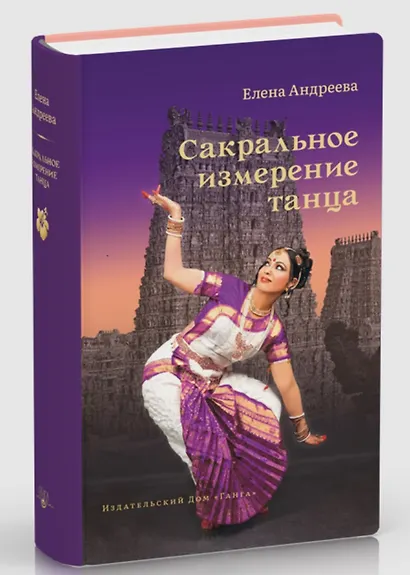 Сакральное измерение танца - фото 1