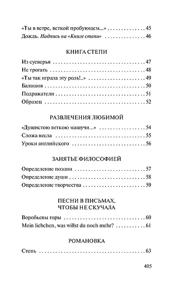 Во всем мне хочется дойти до самой сути…: сборник - фото 5
