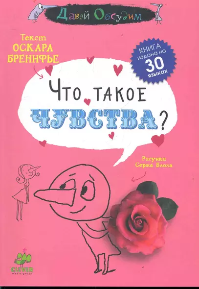 Что такое чувства? - фото 1