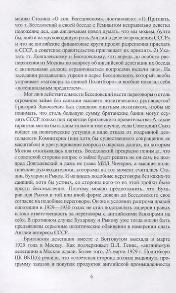 На путях к термидору. Нравы высшего советского руководства - фото 5