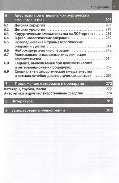 Анестезия у детей - фото 4