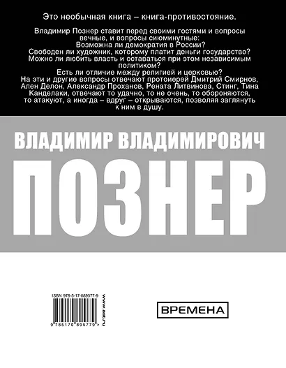 Противостояние - фото 2