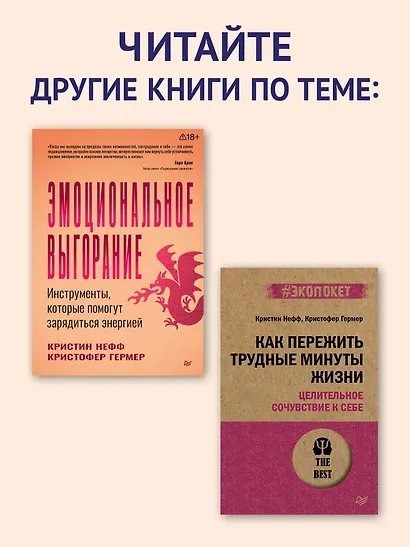 Самосострадание. Шаг за шагом - фото 10