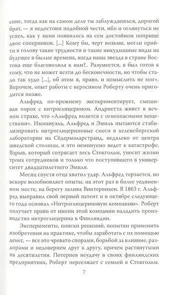 Битва гигантов. Ротшильды, Рокфеллеры и Нобели - фото 4