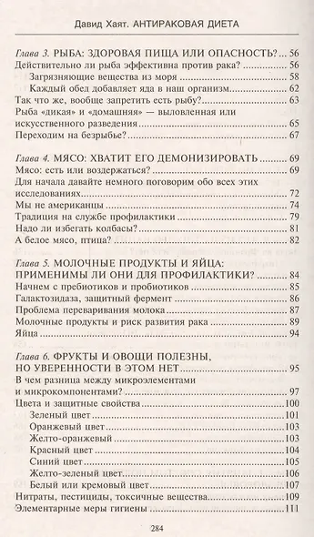 Антираковая диета. Продукты, которые мы должны есть, чтобы защититься от опасного недуга - фото 3