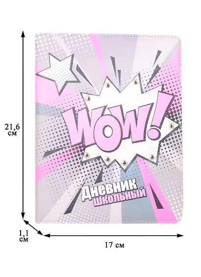 Дневник школьный Феникс+, "Вау! " - фото 2