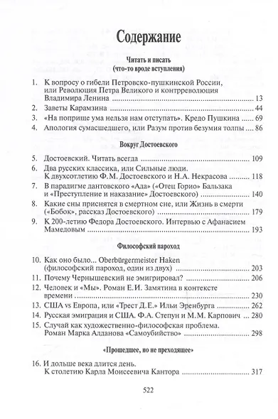 Россия как судьба - фото 2