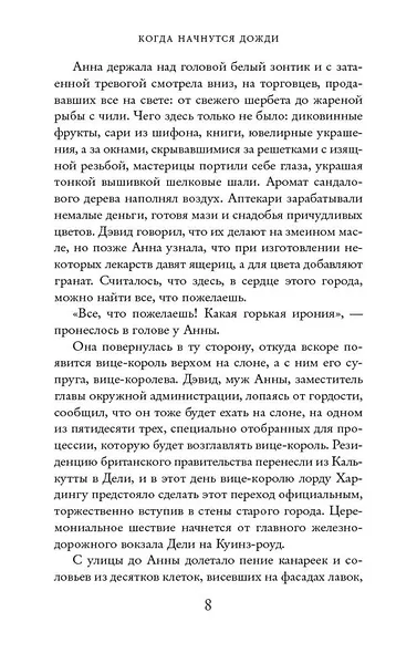 Когда начнутся дожди - фото 7