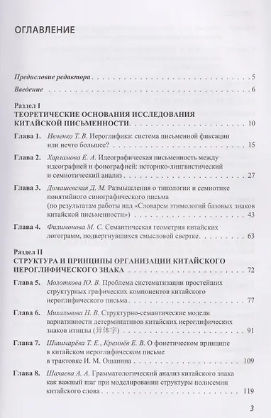 Идеографическая письменность в современном мире: проблемы и перспективы: коллективная монография - фото 2