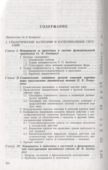Проблемы функциональной грамматики: Семантическая инвариантность/вариативность - фото 2