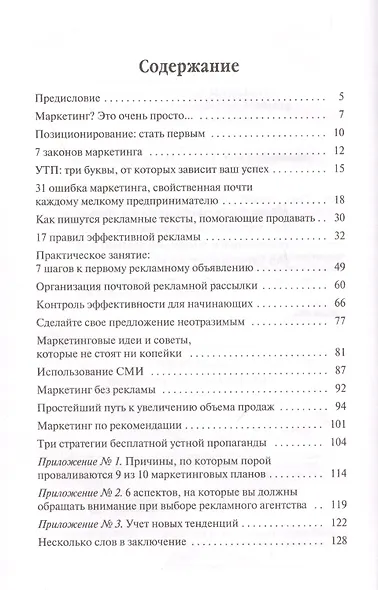 Практический маркетинг - фото 2